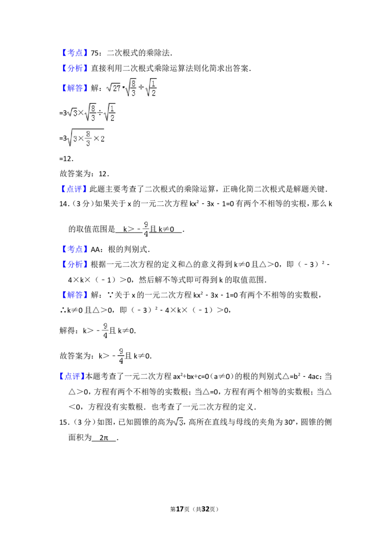 2016年山东省聊城市中考数学试卷（含解析版）_中考真题_2.数学中考真题2015-2024年_2016年全国中考数学160份