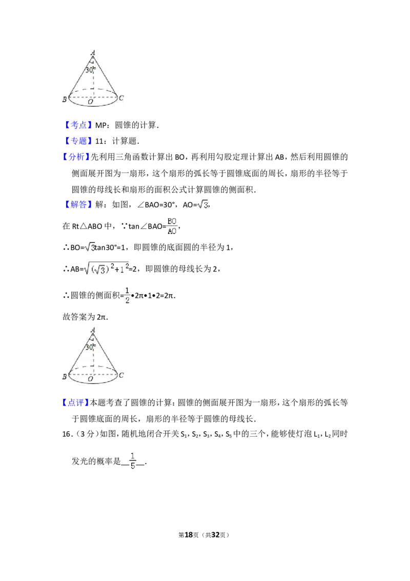 2016年山东省聊城市中考数学试卷（含解析版）_中考真题_2.数学中考真题2015-2024年_2016年全国中考数学160份