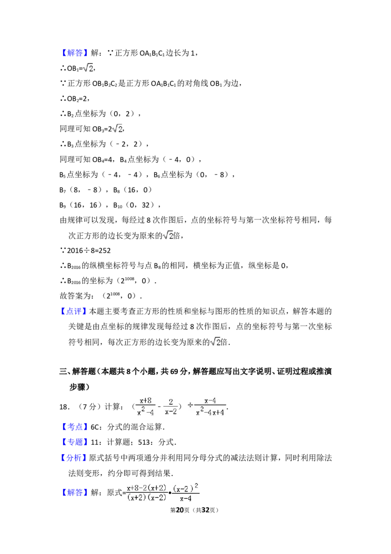 2016年山东省聊城市中考数学试卷（含解析版）_中考真题_2.数学中考真题2015-2024年_2016年全国中考数学160份