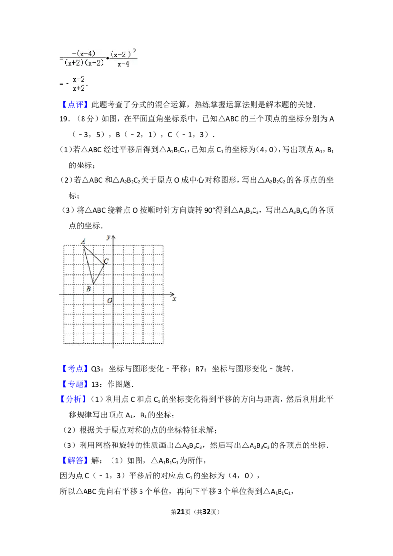2016年山东省聊城市中考数学试卷（含解析版）_中考真题_2.数学中考真题2015-2024年_2016年全国中考数学160份