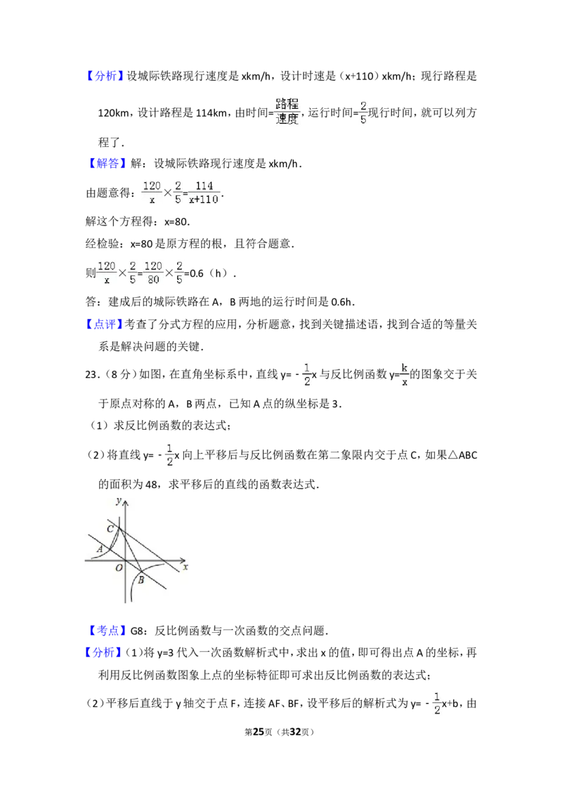 2016年山东省聊城市中考数学试卷（含解析版）_中考真题_2.数学中考真题2015-2024年_2016年全国中考数学160份