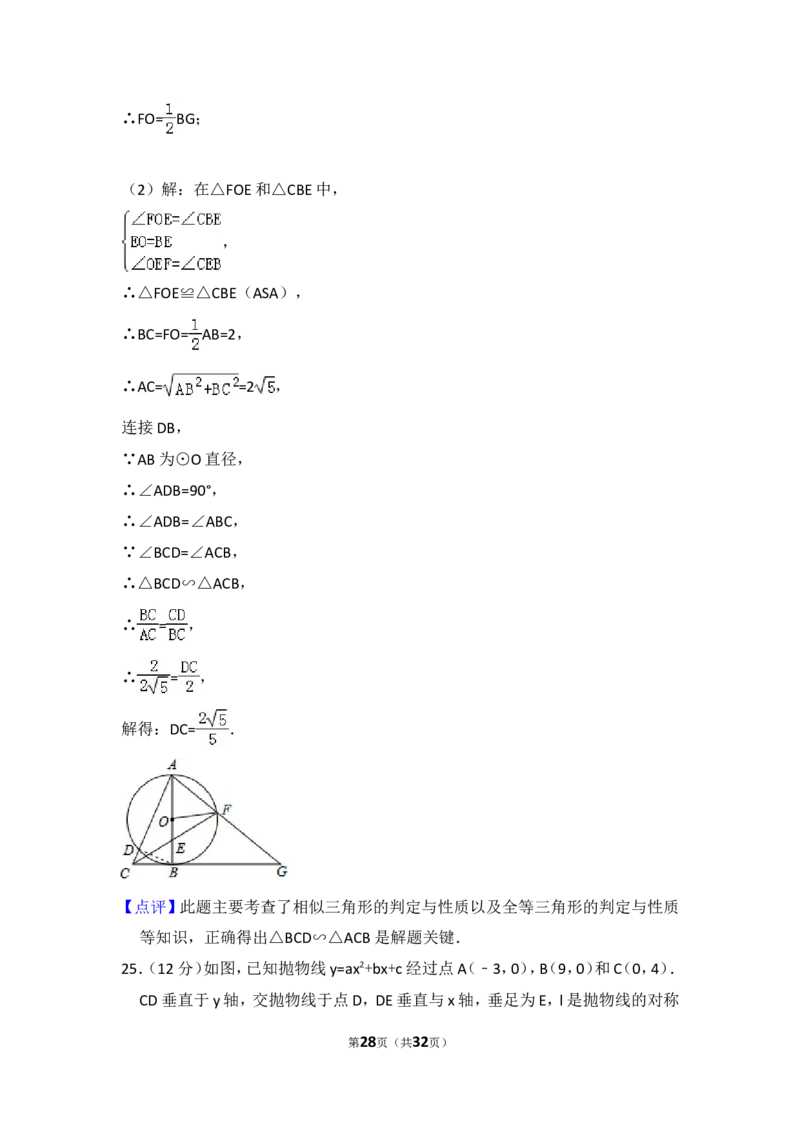 2016年山东省聊城市中考数学试卷（含解析版）_中考真题_2.数学中考真题2015-2024年_2016年全国中考数学160份