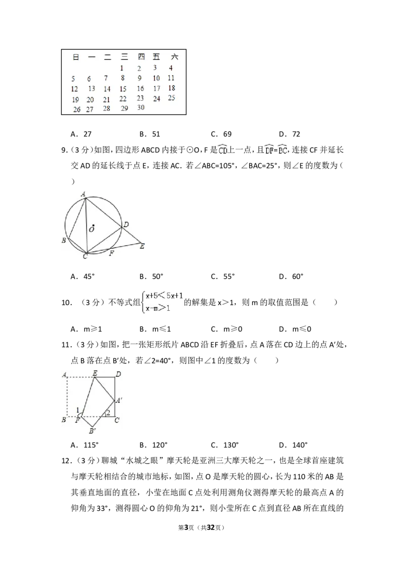 2016年山东省聊城市中考数学试卷（含解析版）_中考真题_2.数学中考真题2015-2024年_2016年全国中考数学160份