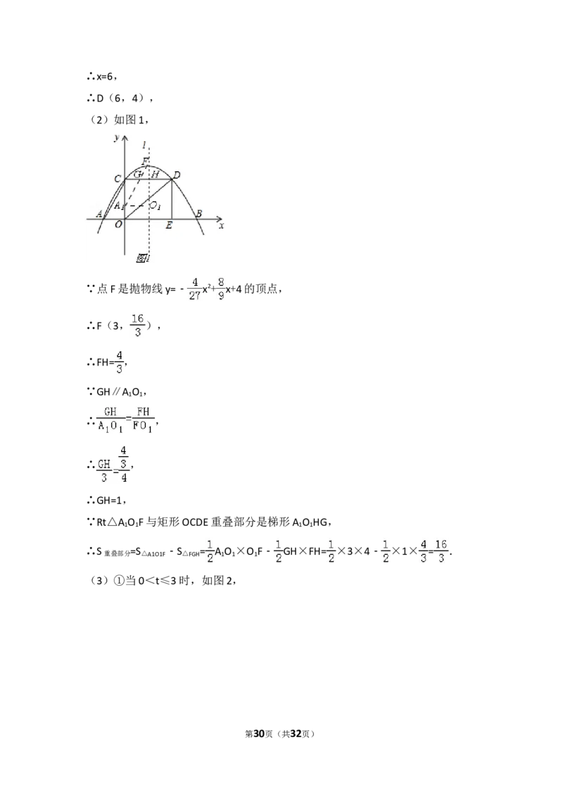 2016年山东省聊城市中考数学试卷（含解析版）_中考真题_2.数学中考真题2015-2024年_2016年全国中考数学160份