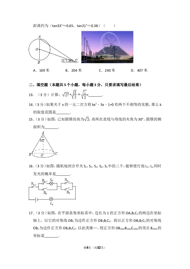 2016年山东省聊城市中考数学试卷（含解析版）_中考真题_2.数学中考真题2015-2024年_2016年全国中考数学160份