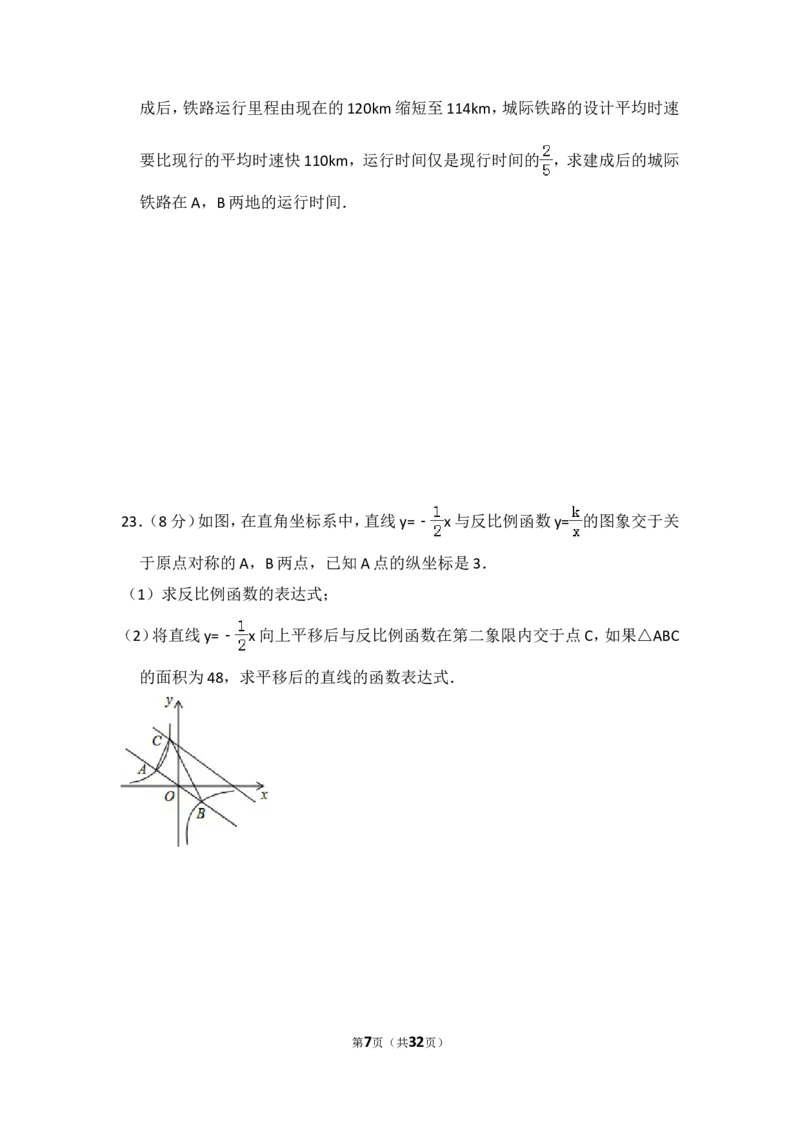 2016年山东省聊城市中考数学试卷（含解析版）_中考真题_2.数学中考真题2015-2024年_2016年全国中考数学160份
