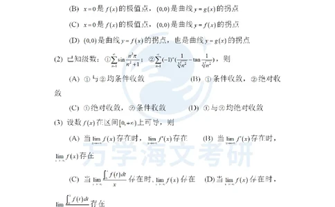 25考研真题参考答案-数学一完整版_04.数学一历年真题_普通版本数学一