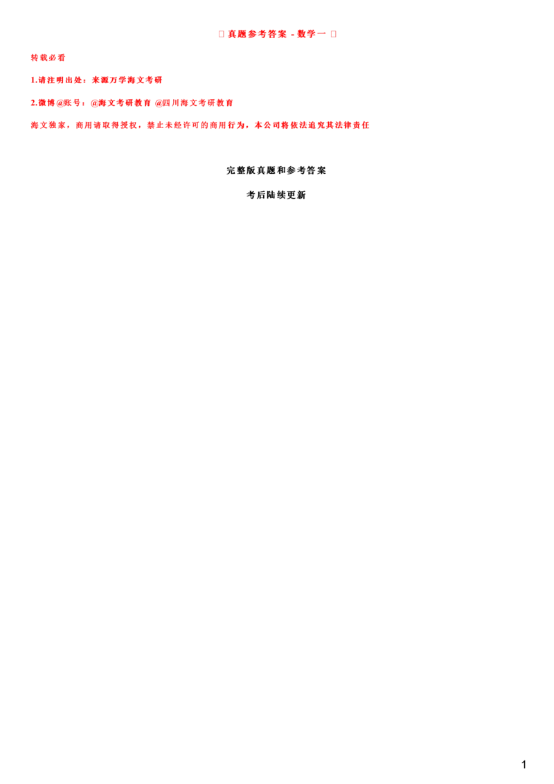 25考研真题参考答案-数学一完整版_04.数学一历年真题_普通版本数学一