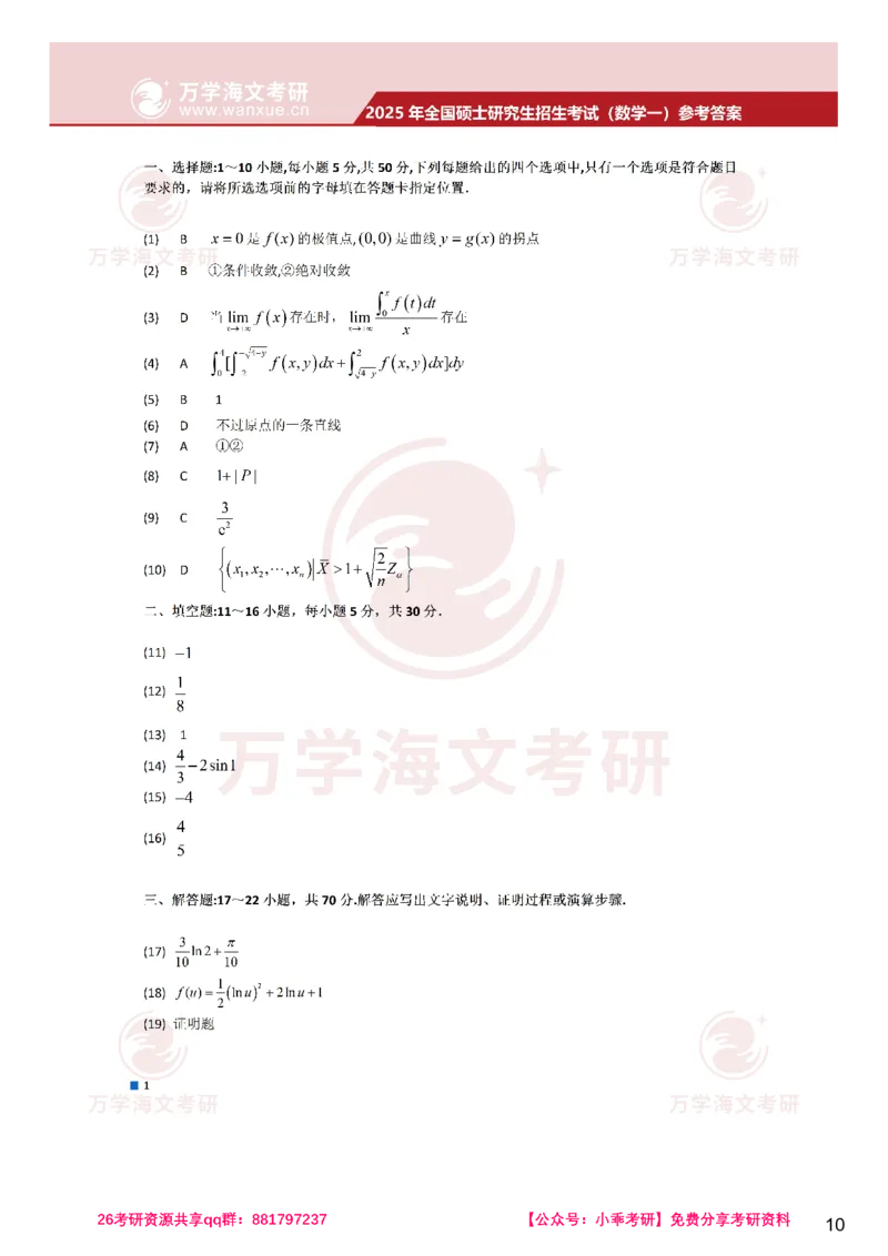 25考研真题参考答案-数学一完整版_04.数学一历年真题_普通版本数学一