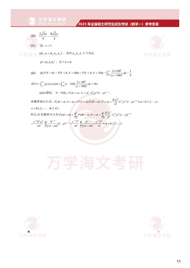 25考研真题参考答案-数学一完整版_04.数学一历年真题_普通版本数学一