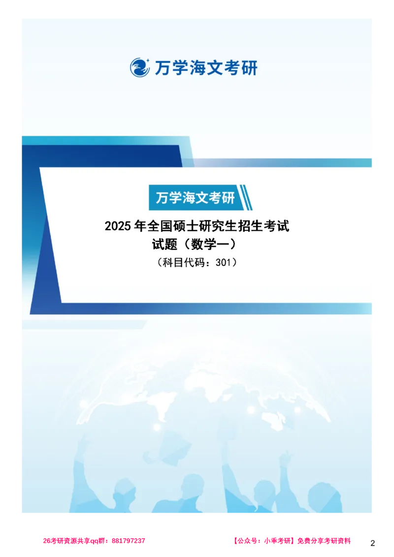 25考研真题参考答案-数学一完整版_04.数学一历年真题_普通版本数学一