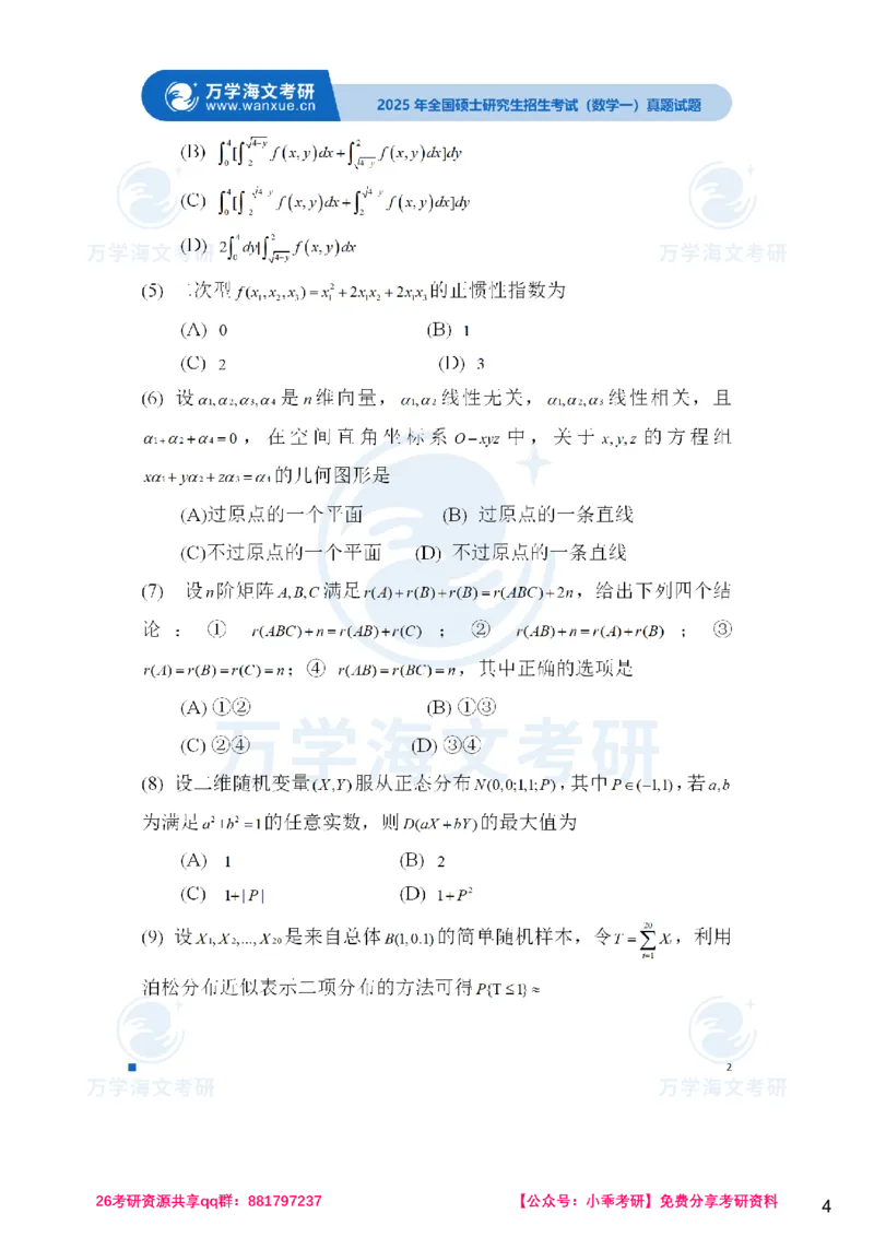 25考研真题参考答案-数学一完整版_04.数学一历年真题_普通版本数学一