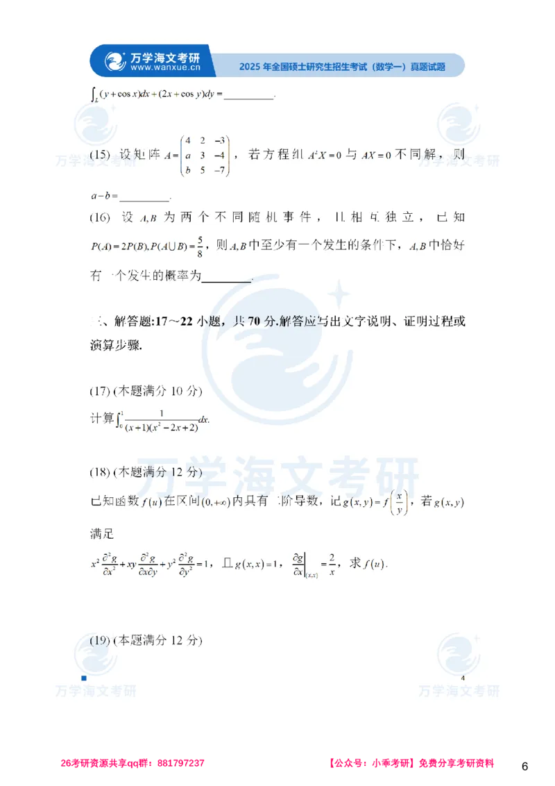 25考研真题参考答案-数学一完整版_04.数学一历年真题_普通版本数学一
