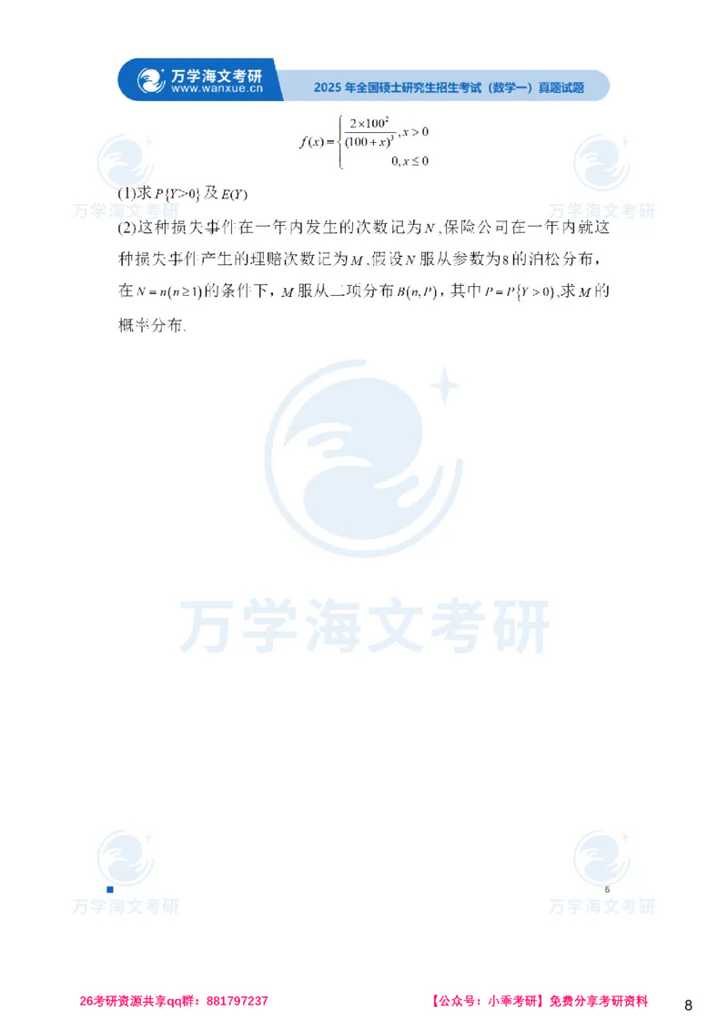 25考研真题参考答案-数学一完整版_04.数学一历年真题_普通版本数学一