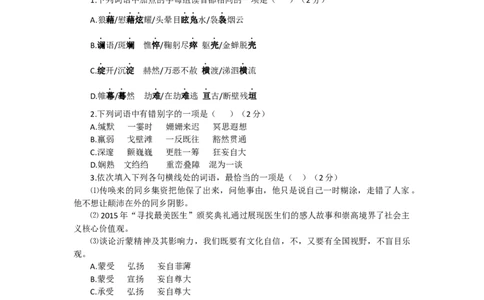 2016年山东省临沂市语文中考试题+答案_中考真题_1.语文中考真题2015-2024年_地区卷_山东省_临沂语文08-21
