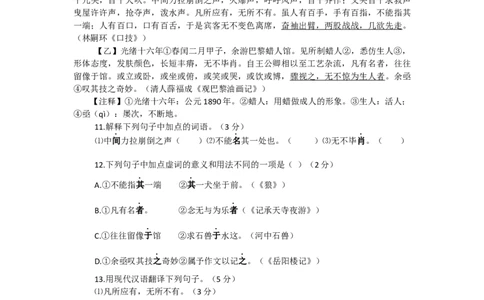 2016年山东省临沂市语文中考试题+答案_中考真题_1.语文中考真题2015-2024年_地区卷_山东省_临沂语文08-21