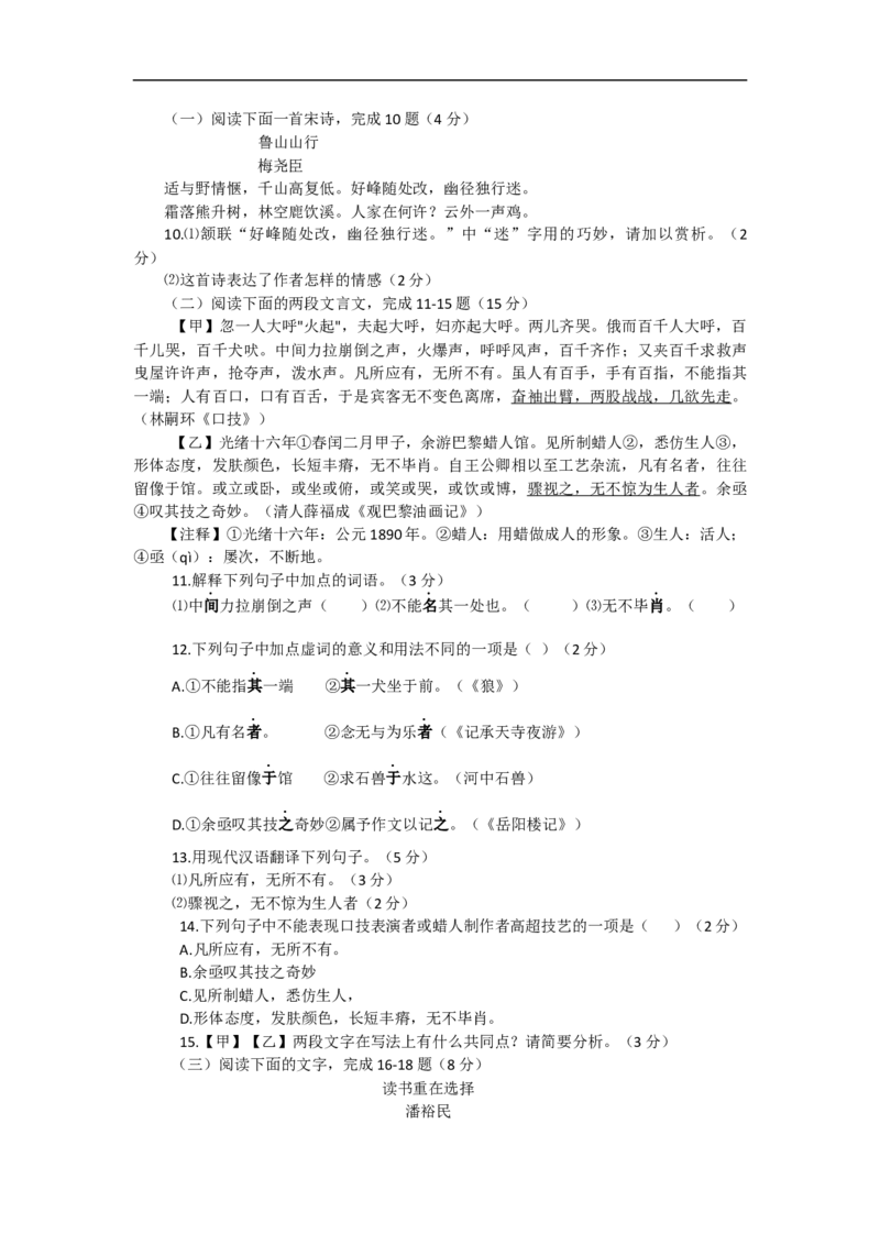 2016年山东省临沂市语文中考试题+答案_中考真题_1.语文中考真题2015-2024年_地区卷_山东省_临沂语文08-21