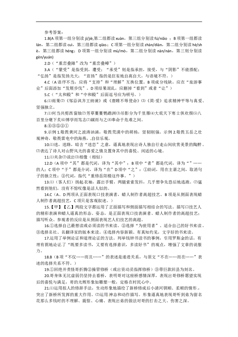 2016年山东省临沂市语文中考试题+答案_中考真题_1.语文中考真题2015-2024年_地区卷_山东省_临沂语文08-21