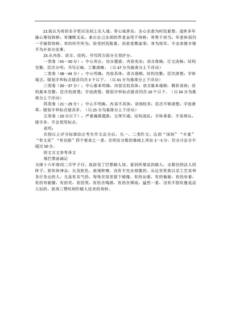 2016年山东省临沂市语文中考试题+答案_中考真题_1.语文中考真题2015-2024年_地区卷_山东省_临沂语文08-21