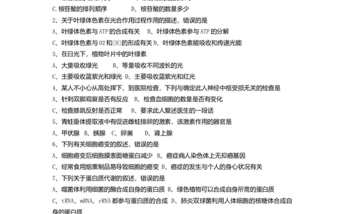 2008年高考生物试卷（海南）（空白卷）_1.高考2025全国各省真题+答案_01.2008-2024全国高考真题（按省份分类）_29.海南_2008-2024&middot;（海南）生物高考真题