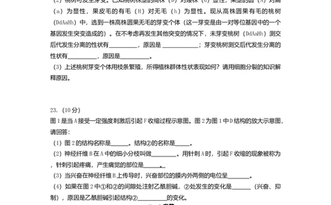 2008年高考生物试卷（海南）（空白卷）_1.高考2025全国各省真题+答案_01.2008-2024全国高考真题（按省份分类）_29.海南_2008-2024&middot;（海南）生物高考真题