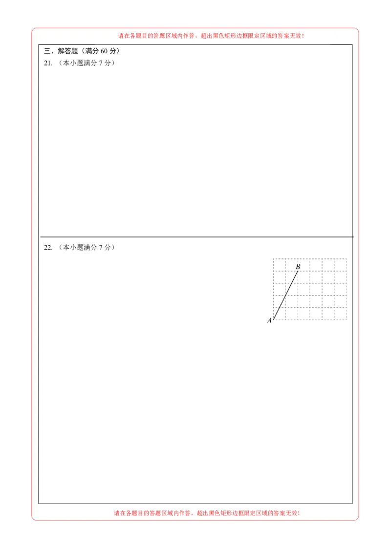 数学（黑龙江哈尔滨卷）（答题卡）_2数学总复习_赠送：2024中考模拟题数学_三模（42套）_数学（黑龙江哈尔滨卷）