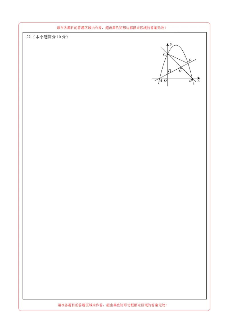 数学（黑龙江哈尔滨卷）（答题卡）_2数学总复习_赠送：2024中考模拟题数学_三模（42套）_数学（黑龙江哈尔滨卷）