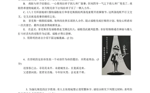 2016年江苏省常州市中考语文试卷及答案_中考真题_1.语文中考真题2015-2024年_地区卷_江苏省_常州中考语文08-22