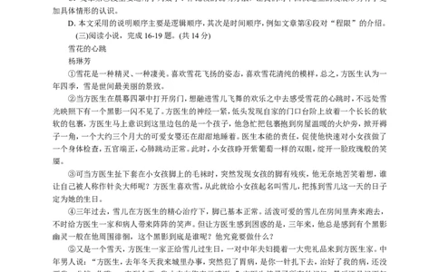 2016年江苏省常州市中考语文试卷及答案_中考真题_1.语文中考真题2015-2024年_地区卷_江苏省_常州中考语文08-22