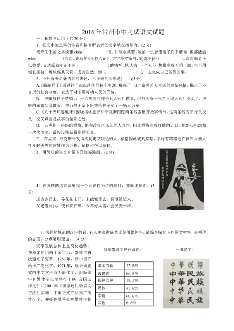 2016年江苏省常州市中考语文试卷及答案_中考真题_1.语文中考真题2015-2024年_地区卷_江苏省_常州中考语文08-22