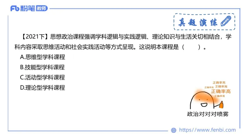 6.25-理论精讲-课标2（高中）-华文卿_4-教培资料-26年最新资料-同步更新_科一科二电子资料合集中小幼（笔记真题知识点汇总等）文件多，按需保存_各机构笔记合集（中小幼）推荐