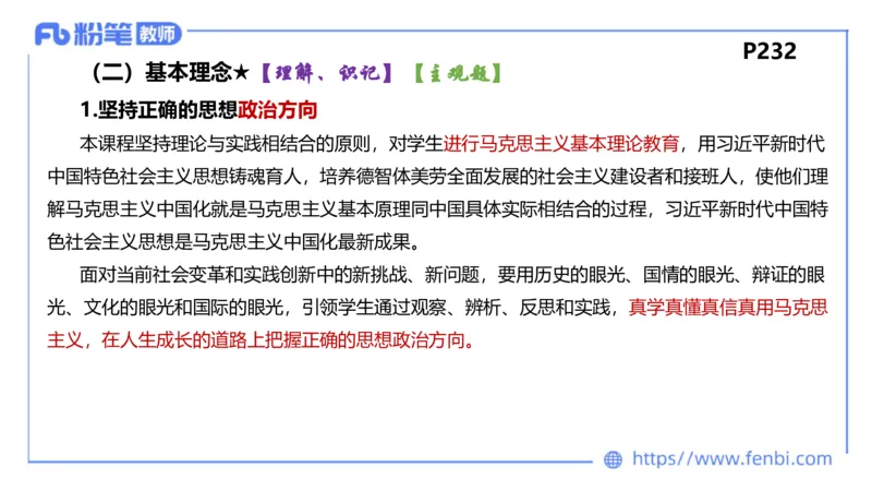 6.25-理论精讲-课标2（高中）-华文卿_4-教培资料-26年最新资料-同步更新_科一科二电子资料合集中小幼（笔记真题知识点汇总等）文件多，按需保存_各机构笔记合集（中小幼）推荐