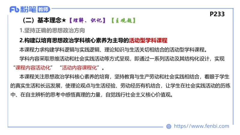 6.25-理论精讲-课标2（高中）-华文卿_4-教培资料-26年最新资料-同步更新_科一科二电子资料合集中小幼（笔记真题知识点汇总等）文件多，按需保存_各机构笔记合集（中小幼）推荐