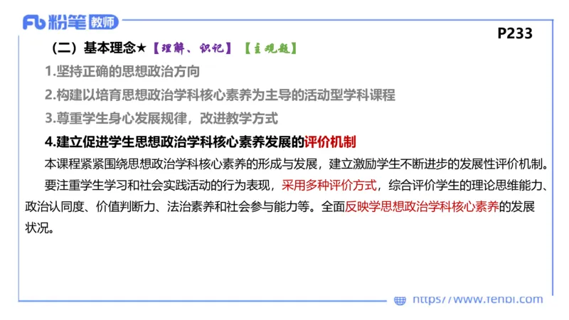 6.25-理论精讲-课标2（高中）-华文卿_4-教培资料-26年最新资料-同步更新_科一科二电子资料合集中小幼（笔记真题知识点汇总等）文件多，按需保存_各机构笔记合集（中小幼）推荐