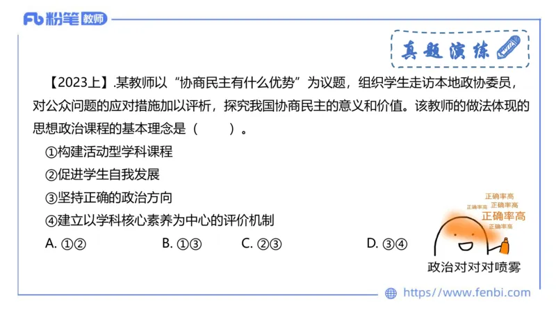 6.25-理论精讲-课标2（高中）-华文卿_4-教培资料-26年最新资料-同步更新_科一科二电子资料合集中小幼（笔记真题知识点汇总等）文件多，按需保存_各机构笔记合集（中小幼）推荐