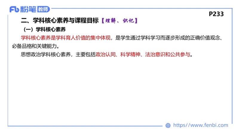 6.25-理论精讲-课标2（高中）-华文卿_4-教培资料-26年最新资料-同步更新_科一科二电子资料合集中小幼（笔记真题知识点汇总等）文件多，按需保存_各机构笔记合集（中小幼）推荐