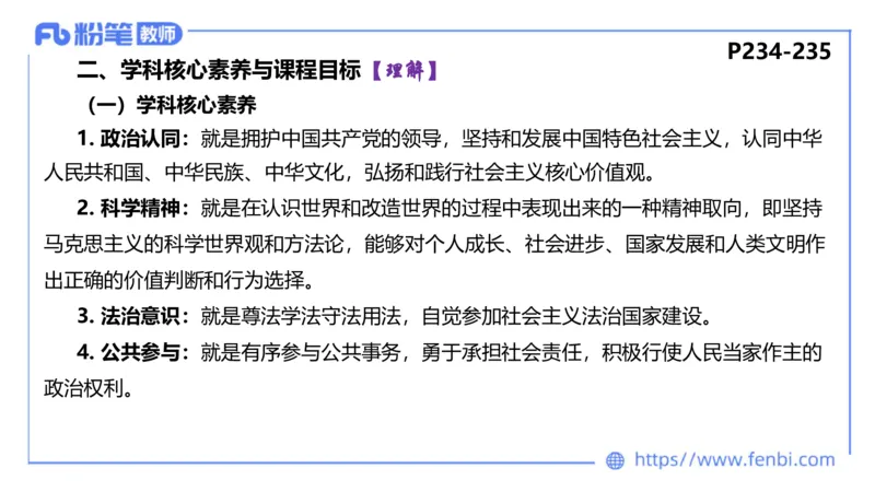 6.25-理论精讲-课标2（高中）-华文卿_4-教培资料-26年最新资料-同步更新_科一科二电子资料合集中小幼（笔记真题知识点汇总等）文件多，按需保存_各机构笔记合集（中小幼）推荐