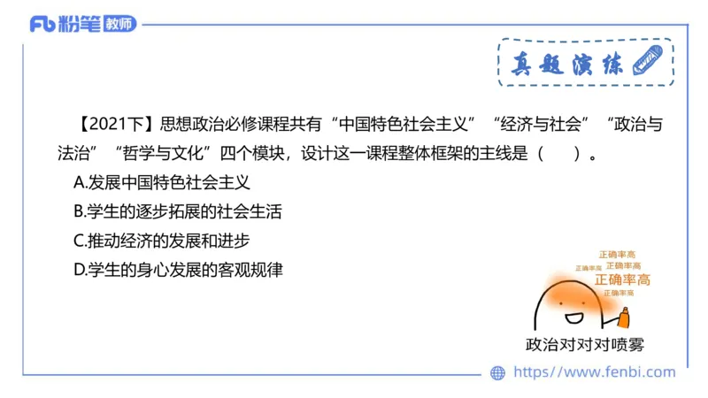 6.25-理论精讲-课标2（高中）-华文卿_4-教培资料-26年最新资料-同步更新_科一科二电子资料合集中小幼（笔记真题知识点汇总等）文件多，按需保存_各机构笔记合集（中小幼）推荐