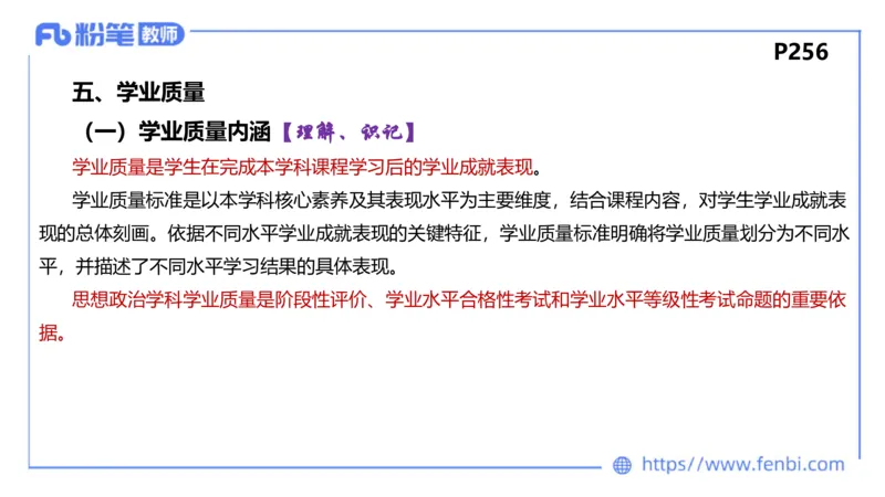 6.25-理论精讲-课标2（高中）-华文卿_4-教培资料-26年最新资料-同步更新_科一科二电子资料合集中小幼（笔记真题知识点汇总等）文件多，按需保存_各机构笔记合集（中小幼）推荐