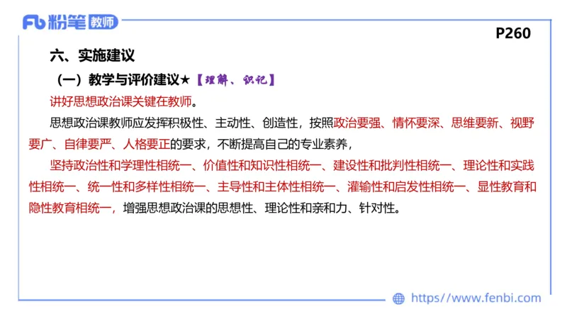 6.25-理论精讲-课标2（高中）-华文卿_4-教培资料-26年最新资料-同步更新_科一科二电子资料合集中小幼（笔记真题知识点汇总等）文件多，按需保存_各机构笔记合集（中小幼）推荐