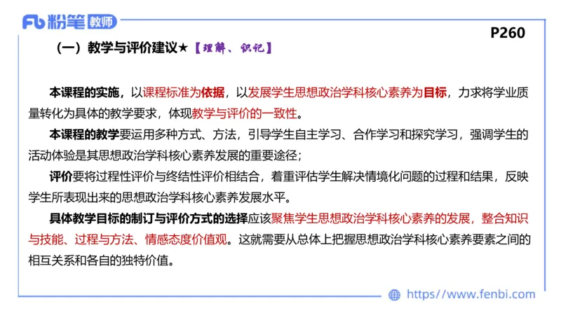6.25-理论精讲-课标2（高中）-华文卿_4-教培资料-26年最新资料-同步更新_科一科二电子资料合集中小幼（笔记真题知识点汇总等）文件多，按需保存_各机构笔记合集（中小幼）推荐