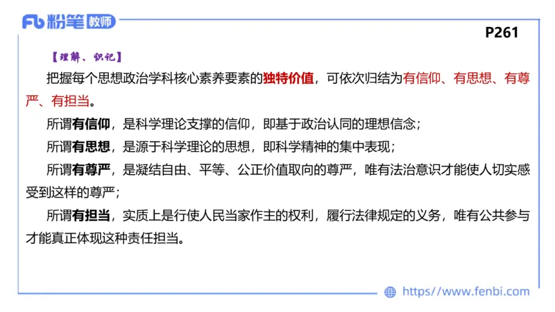 6.25-理论精讲-课标2（高中）-华文卿_4-教培资料-26年最新资料-同步更新_科一科二电子资料合集中小幼（笔记真题知识点汇总等）文件多，按需保存_各机构笔记合集（中小幼）推荐