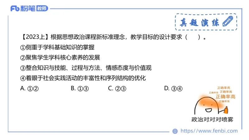 6.25-理论精讲-课标2（高中）-华文卿_4-教培资料-26年最新资料-同步更新_科一科二电子资料合集中小幼（笔记真题知识点汇总等）文件多，按需保存_各机构笔记合集（中小幼）推荐