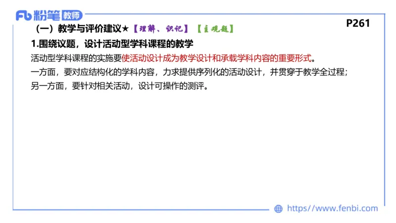 6.25-理论精讲-课标2（高中）-华文卿_4-教培资料-26年最新资料-同步更新_科一科二电子资料合集中小幼（笔记真题知识点汇总等）文件多，按需保存_各机构笔记合集（中小幼）推荐