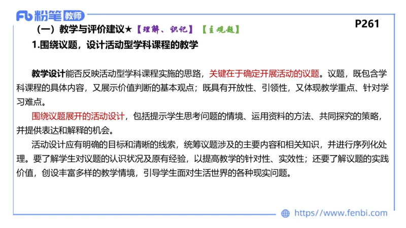 6.25-理论精讲-课标2（高中）-华文卿_4-教培资料-26年最新资料-同步更新_科一科二电子资料合集中小幼（笔记真题知识点汇总等）文件多，按需保存_各机构笔记合集（中小幼）推荐
