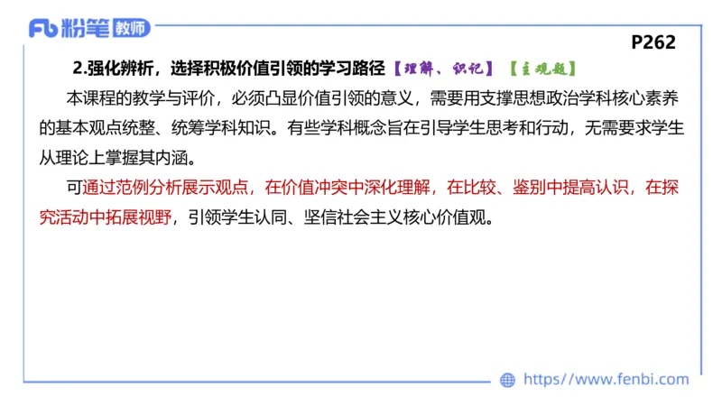 6.25-理论精讲-课标2（高中）-华文卿_4-教培资料-26年最新资料-同步更新_科一科二电子资料合集中小幼（笔记真题知识点汇总等）文件多，按需保存_各机构笔记合集（中小幼）推荐