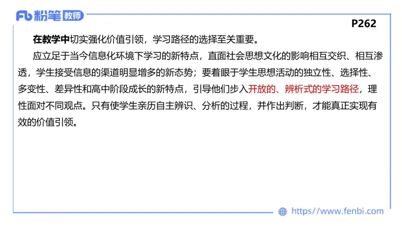 6.25-理论精讲-课标2（高中）-华文卿_4-教培资料-26年最新资料-同步更新_科一科二电子资料合集中小幼（笔记真题知识点汇总等）文件多，按需保存_各机构笔记合集（中小幼）推荐