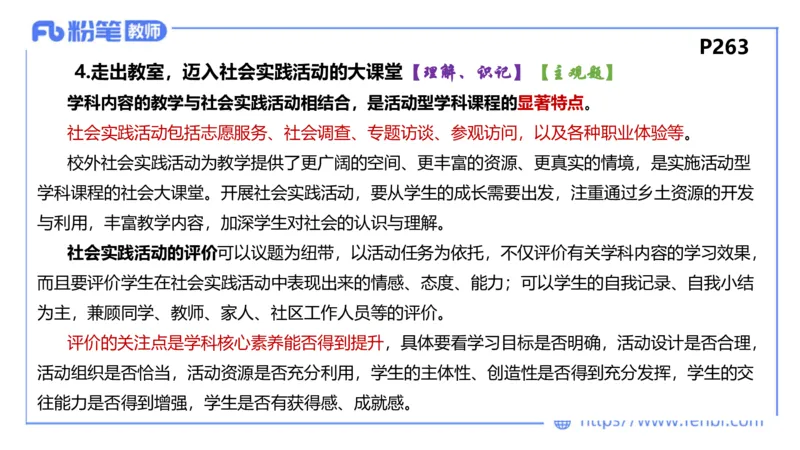 6.25-理论精讲-课标2（高中）-华文卿_4-教培资料-26年最新资料-同步更新_科一科二电子资料合集中小幼（笔记真题知识点汇总等）文件多，按需保存_各机构笔记合集（中小幼）推荐