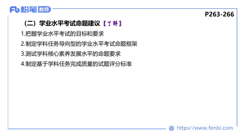6.25-理论精讲-课标2（高中）-华文卿_4-教培资料-26年最新资料-同步更新_科一科二电子资料合集中小幼（笔记真题知识点汇总等）文件多，按需保存_各机构笔记合集（中小幼）推荐