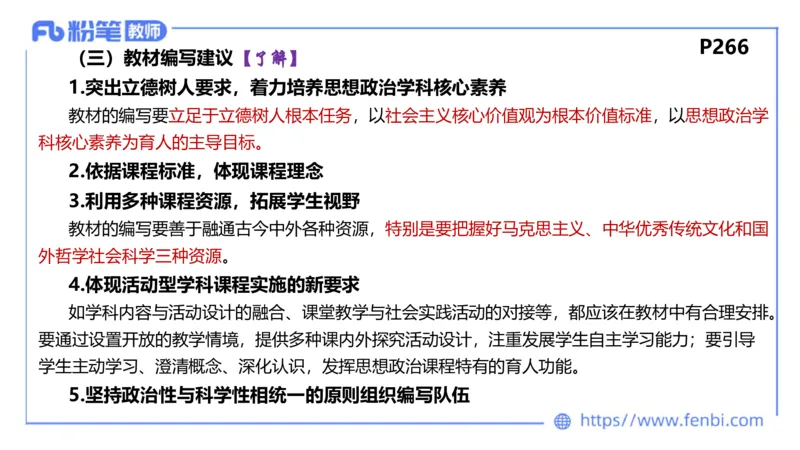 6.25-理论精讲-课标2（高中）-华文卿_4-教培资料-26年最新资料-同步更新_科一科二电子资料合集中小幼（笔记真题知识点汇总等）文件多，按需保存_各机构笔记合集（中小幼）推荐